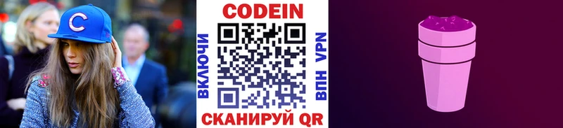 Codein напиток Lean (лин)  Гаджиево 